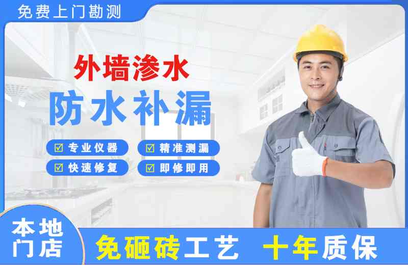 凭祥外墙渗水维修