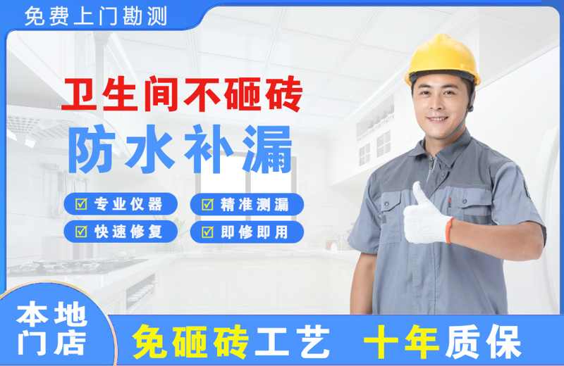 凭祥卫生间不砸砖修补漏水
